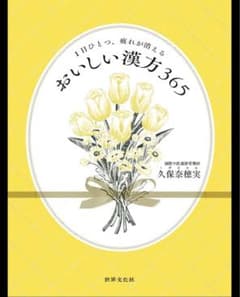 おいしい漢方365のサムネイル