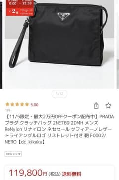 PRADA ナイロン クラッチバッグ ブラック 2NE789のサムネイル