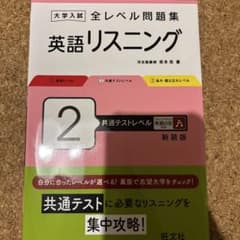 大学入試 英語リスニング問題集のサムネイル