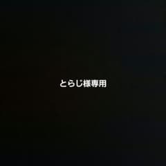 とらじ様専用のサムネイル