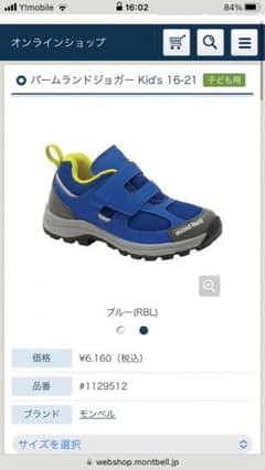 モンベル　スニーカー　中古17cmのサムネイル