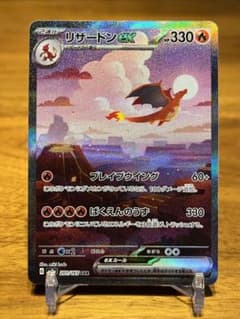 リザードンex SAR SV2a ポケモンカード151 201/165 - メルカリ