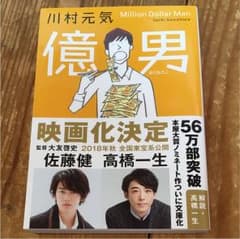 億男のサムネイル