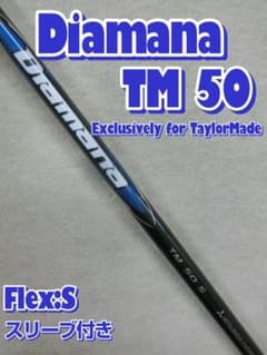 c38 ディアマナ TM50 for テーラーメイド シャフト S スリーブ付き c38 ディアマナ TM50 for テーラーメイド シャフト S スリーブ付き