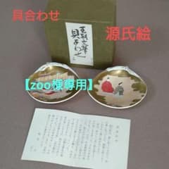 zoo様専用】貝合わせ 源氏絵 王朝文筆 - メルカリ