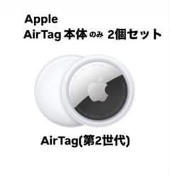 新品】Apple AirTag 第2世代 エアタグ本体 2個セット - メルカリ