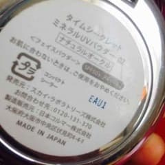 タイムシークレット ミネラルUVパウダーのサムネイル