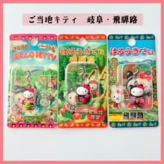 レア ご当地キティ 飛騨路限定　ハローキティ マスコット さるぼぼ 希少】ご当地キティ 岐阜 飛騨路 下呂温泉 ファスナーマスコット