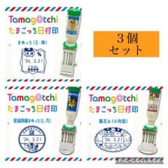 新品☆たまごっち日付印 セット まめっち 郵便局 レア物 限定品 完売 