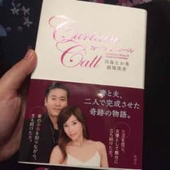 川島なお美 カーテンコール＊h＊様専用のサムネイル
