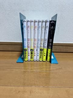 チ。1〜8巻のサムネイル