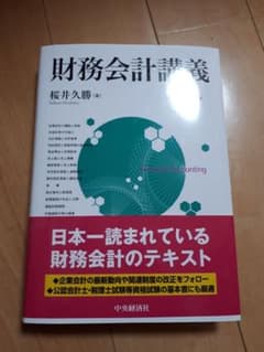 財務会計講義のサムネイル
