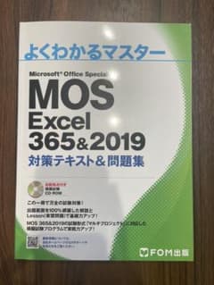 MOS Excel 356&2019 対策テキスト&問題集のサムネイル