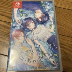 初回封入特典付き:君に惑い、君に溺れる。 Nintendo Switch ソフト