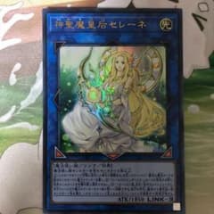 遊戯王 神聖魔皇后セレーネ ウルトラのサムネイル