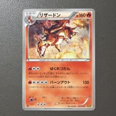 リザードン EBB EXバトルブースト 011/093のサムネイル