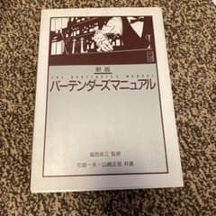 バーテンダーズマニュアルのサムネイル