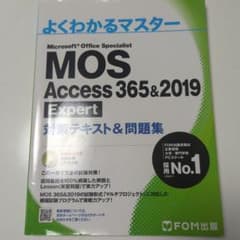 MOS Access 365&2019 Expert対策テキスト&問題集 Mi…のサムネイル