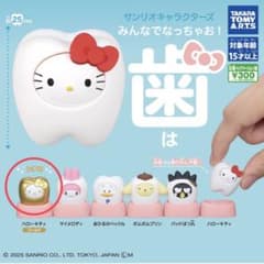 サンリオ 歯 ガチャガチャのサムネイル