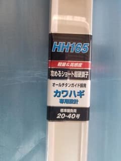 シマノ　ステファーノ攻　HH165のサムネイル