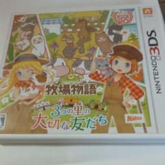牧場物語 3つの里の大切な友だち(リンゴさん専用)のサムネイル
