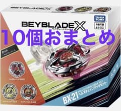 新品・未開封】ベイブレードX BX-21 ヘルズチェインデッキセット 10箱