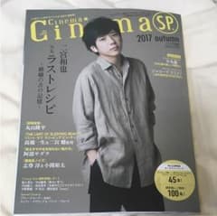 CinemaCinema 二宮和也 切り抜きのサムネイル