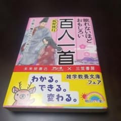 眠れないほどおもしろい百人一首のサムネイル