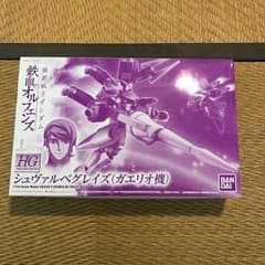 ガンプラ シュヴァルべグレイズ（ガエリオ機）のサムネイル