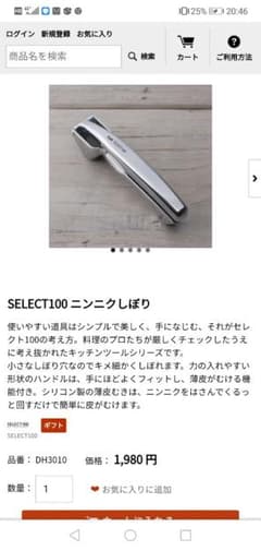 にんにくしぼりのサムネイル