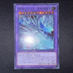 神を超えたしもべ 青眼の究極竜 YAC1-JP004のサムネイル