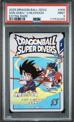 【PSA9】ドラゴンボールスーパーダイバーズEX2-009 孫悟空：少年期 PSA9】ドラゴンボールスーパーダイバーズEX2-009 孫悟空：少年期