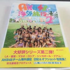 AKB48海外旅行日記のサムネイル