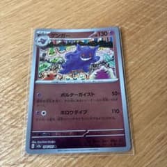 ゲンガー R スカーレット&バイオレット 強化拡張パック ポケモンカード