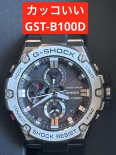 カッコいい☆G-SHOCK☆GST-B100D☆ソーラー Bluetooth連携