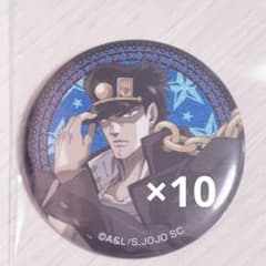 ジョジョの奇妙な冒険 空条承太郎 缶バッジ JF25 10点のサムネイル