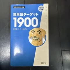 ターゲット 単語帳のサムネイル