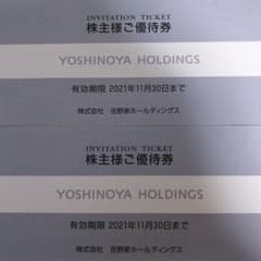 吉野家　300円×10枚（２冊）のサムネイル