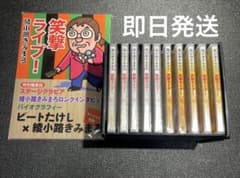 綾小路きみまろ 笑撃ライブ！CD 全10巻セット ユーキャンのサムネイル