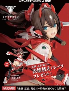 特典付き メガミデバイス 朱羅 忍者 フィギュアのサムネイル