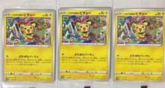 いたずらずきのピチュー　３枚　プロモカードのサムネイル