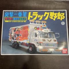 バンダイ　トラック野郎　突撃一番星のサムネイル