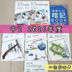 進研ゼミ 中学講座 中2 テキストセット　 6月号、7月号 進研ゼミ 中学講座 中2 2026年 6月 テキスト 理科 社会 暗記BOOK