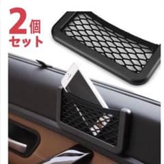 車用収納 2個セット★収納ネット 車内 簡単取付け 携帯入れ 小物入れのサムネイル