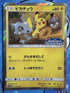 ポケモンカード ピカチュウ プロモ 200/SM-Pのサムネイル