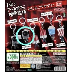 NO MORE 영화 도둑 메지루시 액세서리 카메라 남자 B ②