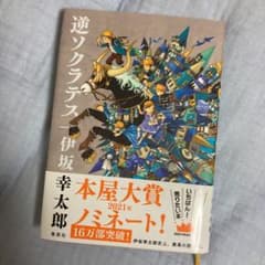 逆ソクラテスのサムネイル