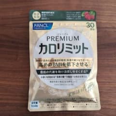 FANCL プレミアムカロリミット 30日分のサムネイル