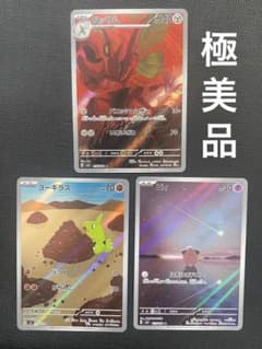 極美品　ハッサムar ピィar ヨーギラスar 黒炎の支配者のサムネイル