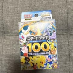 ポケモンカードゲーム スタートデッキ100のサムネイル